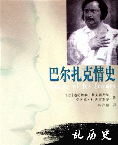 《巴尔扎克情史》