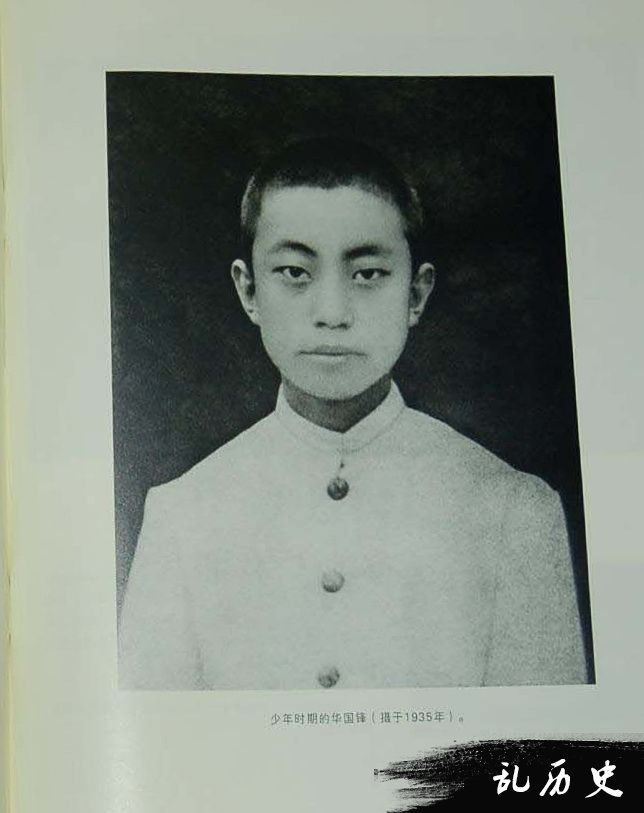 1935年十四岁的少年华国锋