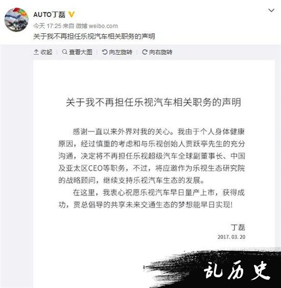 丁磊离职，或成压死乐视汽车最后一根稻草