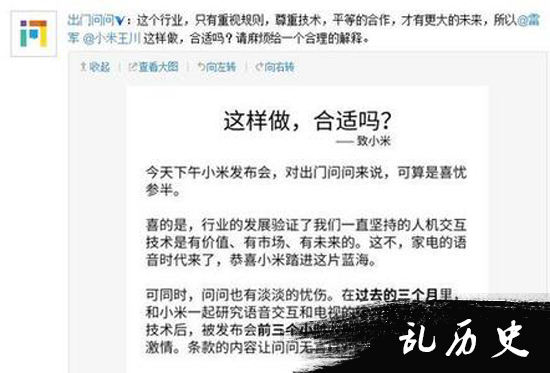 小米与出门问问撕逼 以大欺小还是碰瓷营销？
