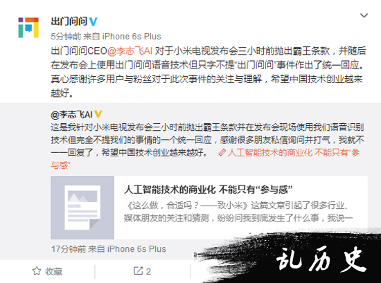 小米与出门问问撕逼 以大欺小还是碰瓷营销？
