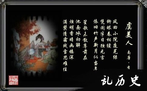 李煜《虞美人》