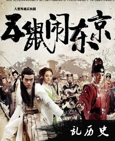 《五鼠闹东京》剧照