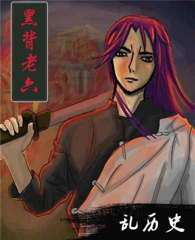 黑背老六图片