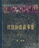 乔叟的代表作 人们对乔叟是怎么评价的