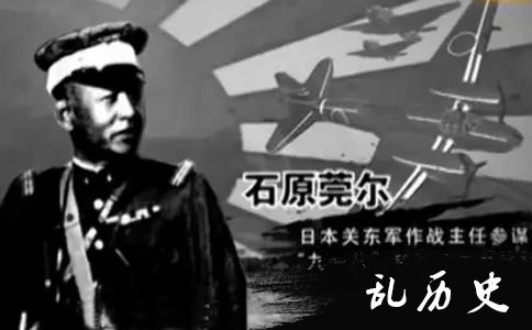 石原莞尔