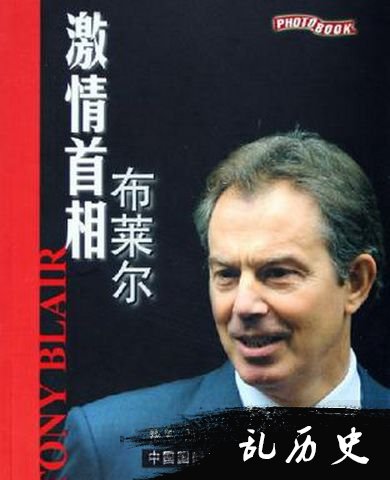 《激情首相布莱尔》封面