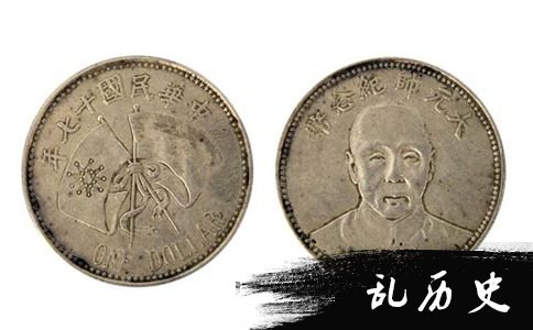 民国十七年张作霖纪念币正反面照片