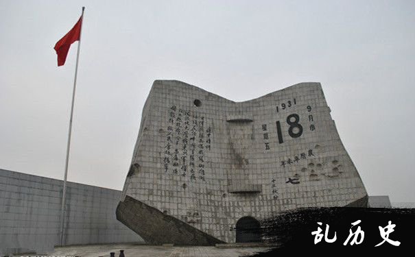 九一八事变纪念馆