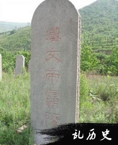汉文帝刘恒霸陵墓墓碑图