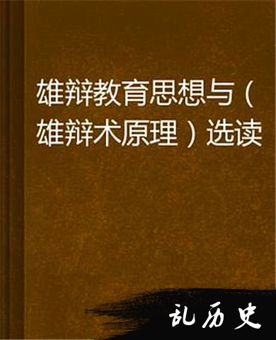 雄辩术原理