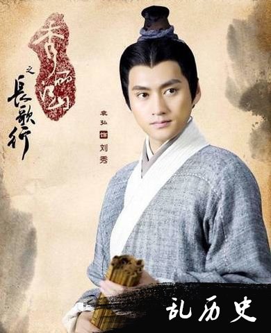 袁弘饰演的刘秀剧照
