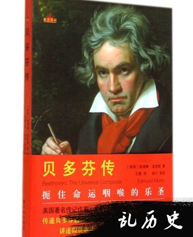 《贝多芬传》的封面