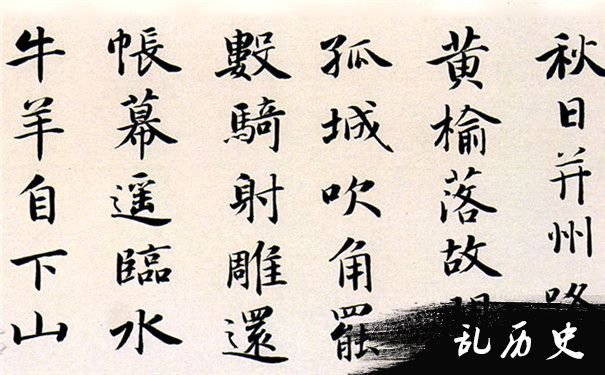 《王铎书王维诗》作品节选