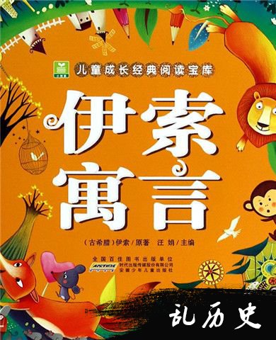伊索作品