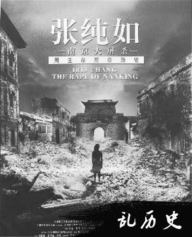 张纯如《南京大屠杀》电影海报