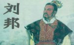 西汉开国皇帝刘邦的婚姻史揭秘
