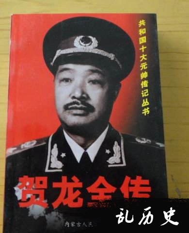 《贺龙全传》封面