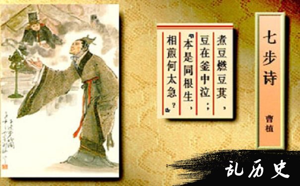 曹植七步诗