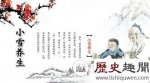 二十四节气中的小雪应该吃些什么