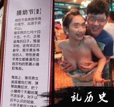云南摸奶节的真相:女子胸部随便你摸