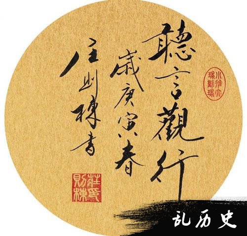 庄则栋书法作品鉴赏 庄则栋旧居地址