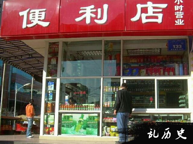 24小时便利店图片大全 24小时便利店原型