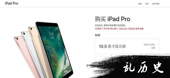 10.5英寸iPadPro发布后 9.7英寸走向历史