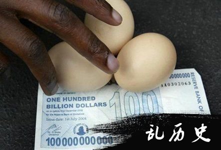 人类货币史上的耻辱:津巴布韦元