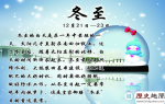冬至是怎么来的 冬至有哪些习俗