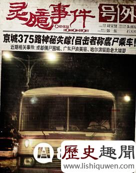 北京375路公交车灵异事件 要不要听