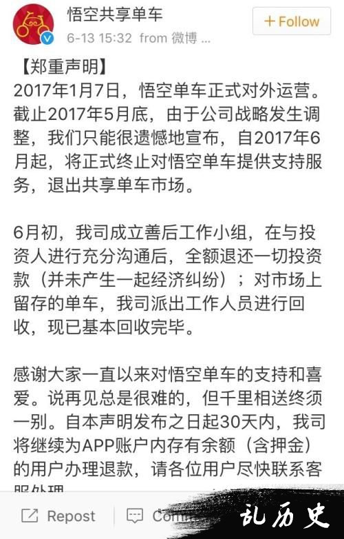 首家共享单车倒闭