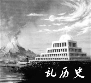 大西洲亚特兰蒂斯浮出水面