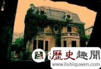 上海林家宅37号发生的那些灵异悬案