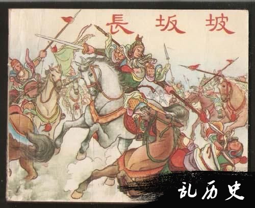 单骑救主