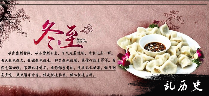 冬至的由来 冬至为什么要吃饺子