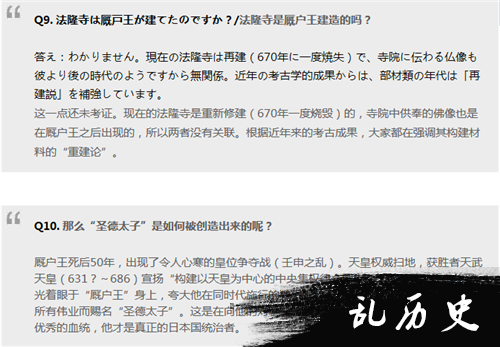 圣德太子的历史真相：10个常识性问题