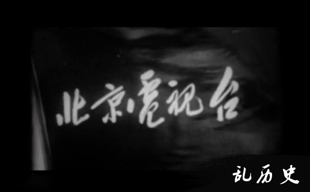中央电视台正式开播