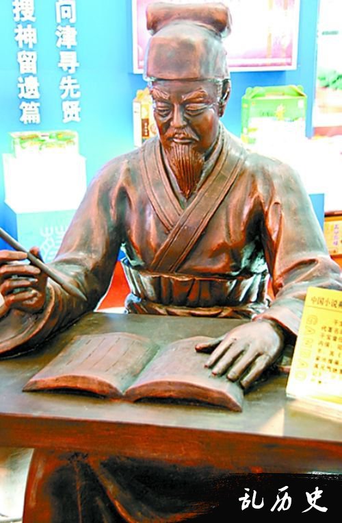 干宝