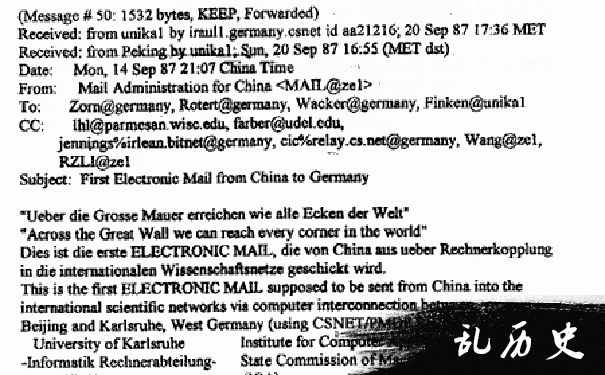 中国第一封电子邮件