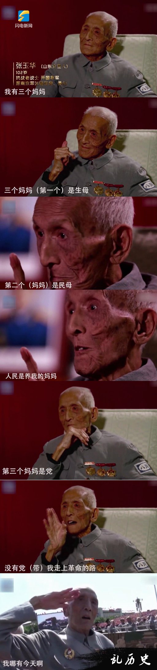 山东102岁抗战老兵：我有三个妈妈…生母、人民和党