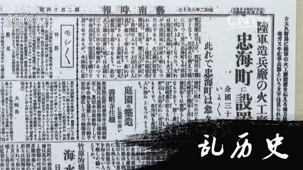 91岁日军侵华毒气制造者：我是战争加害者