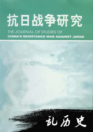 《抗日战争研究》2011年第1期