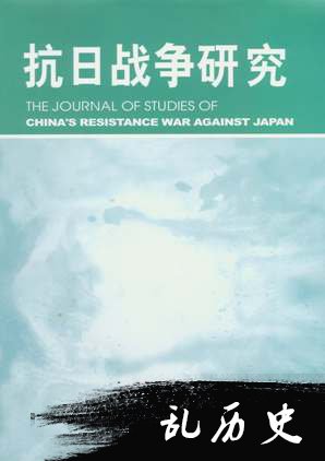 《抗日战争研究》2011年第2期