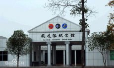 芷江县飞虎队纪念馆
