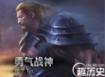 北欧诸神之提尔：北欧神话体系中的战争之神