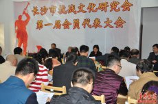 长沙市抗战文化研究会