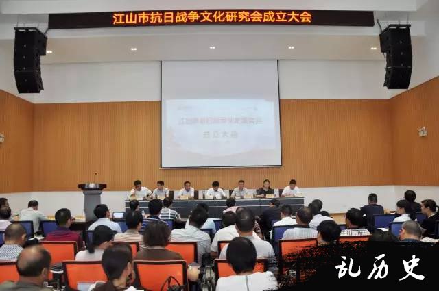 江山抗战文化研究会