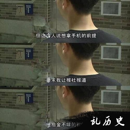 男子捡到手机向失主要求媒体夸他拾金不昧才归还