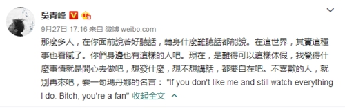 吴青峰连续发文怼恶评网友 自勉要远离人品差的人